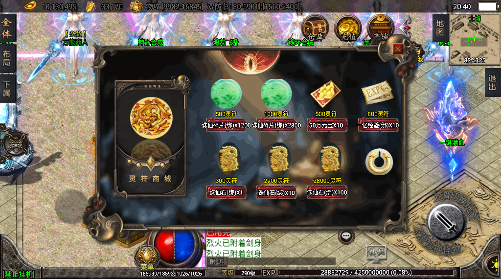 传奇手游【天龙至尊】巅峰火龙七大陆单职业白猪3.0最新整理Win半手工服务端+充值后台+安卓苹果双端插图13
