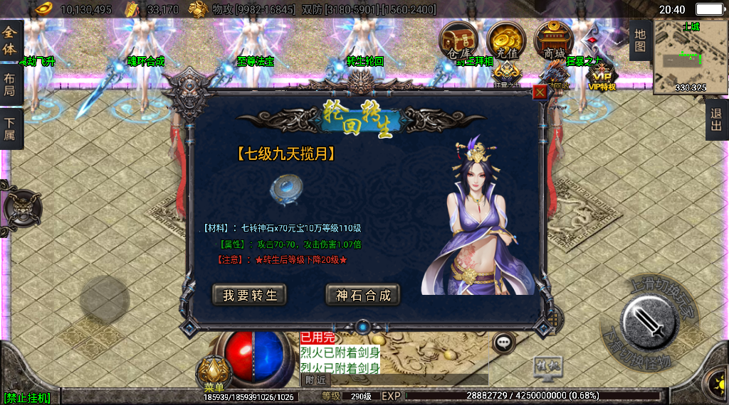 传奇手游【天龙至尊】巅峰火龙七大陆单职业白猪3.0最新整理Win半手工服务端+充值后台+安卓苹果双端插图15