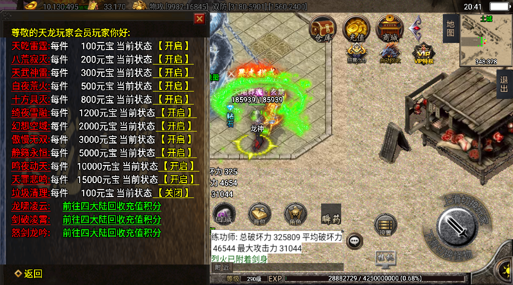 传奇手游【天龙至尊】巅峰火龙七大陆单职业白猪3.0最新整理Win半手工服务端+充值后台+安卓苹果双端插图19