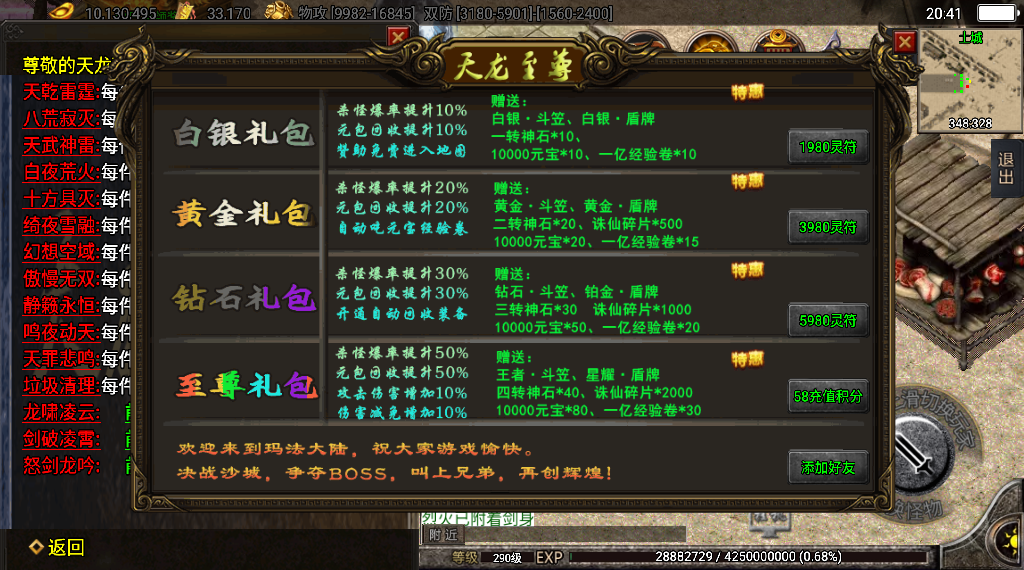 传奇手游【天龙至尊】巅峰火龙七大陆单职业白猪3.0最新整理Win半手工服务端+充值后台+安卓苹果双端插图21