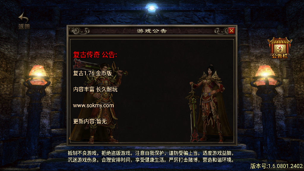 传奇手游【永恒回忆】1.76金币版本复古三职业白猪3.0最新整理Win半手工服务端+充值后台+安卓苹果双端插图1