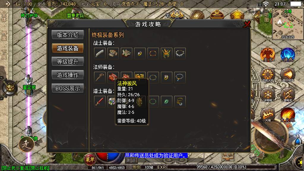 传奇手游【永恒回忆】1.76金币版本复古三职业白猪3.0最新整理Win半手工服务端+充值后台+安卓苹果双端插图7