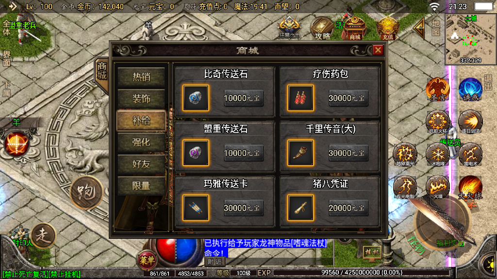 传奇手游【永恒回忆】1.76金币版本复古三职业白猪3.0最新整理Win半手工服务端+充值后台+安卓苹果双端插图13