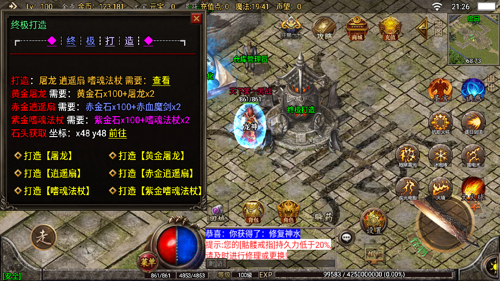 传奇手游【永恒回忆】1.76金币版本复古三职业白猪3.0最新整理Win半手工服务端+充值后台+安卓苹果双端插图15