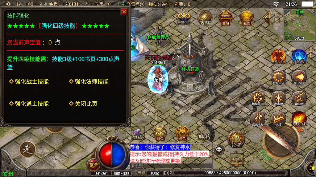 传奇手游【永恒回忆】1.76金币版本复古三职业白猪3.0最新整理Win半手工服务端+充值后台+安卓苹果双端插图17