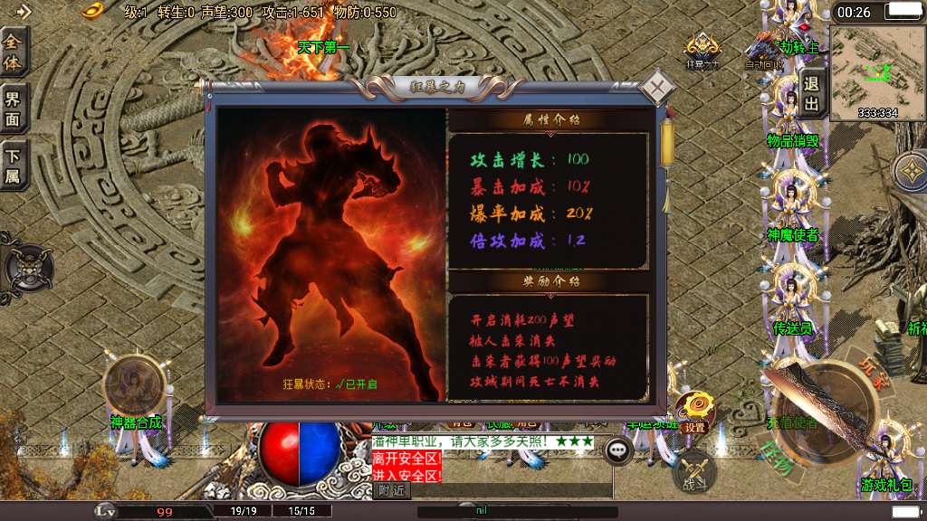 传奇手游【旺旺冰雪】旺旺冰雪十六大陆单职业白猪3.0最新整理Win半手工服务端+充值后台+安卓苹果双端插图7