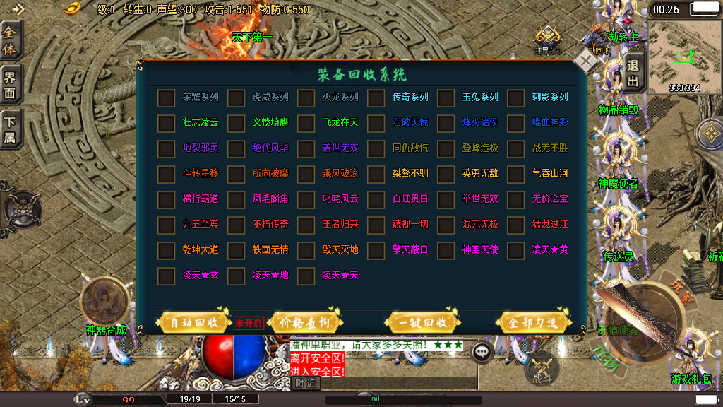 传奇手游【旺旺冰雪】旺旺冰雪十六大陆单职业白猪3.0最新整理Win半手工服务端+充值后台+安卓苹果双端插图9