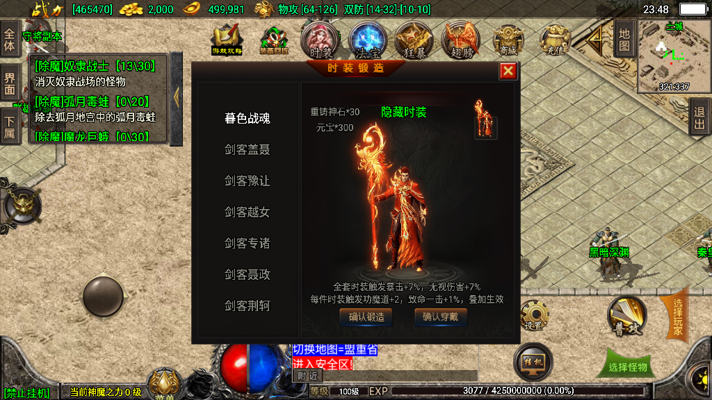 传奇手游【战神归来】1.80天之战神归来微变完整版白猪3.0最新整理Win半手工服务端+充值后台+安卓苹果双端插图19