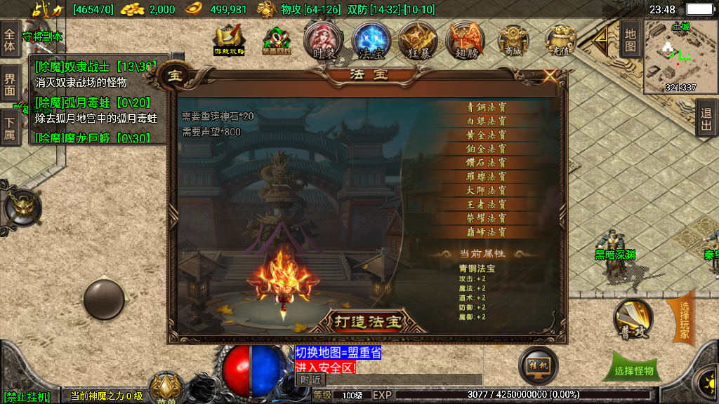 传奇手游【战神归来】1.80天之战神归来微变完整版白猪3.0最新整理Win半手工服务端+充值后台+安卓苹果双端插图21