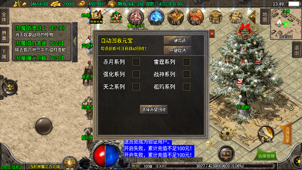 传奇手游【战神归来】1.80天之战神归来微变完整版白猪3.0最新整理Win半手工服务端+充值后台+安卓苹果双端插图25