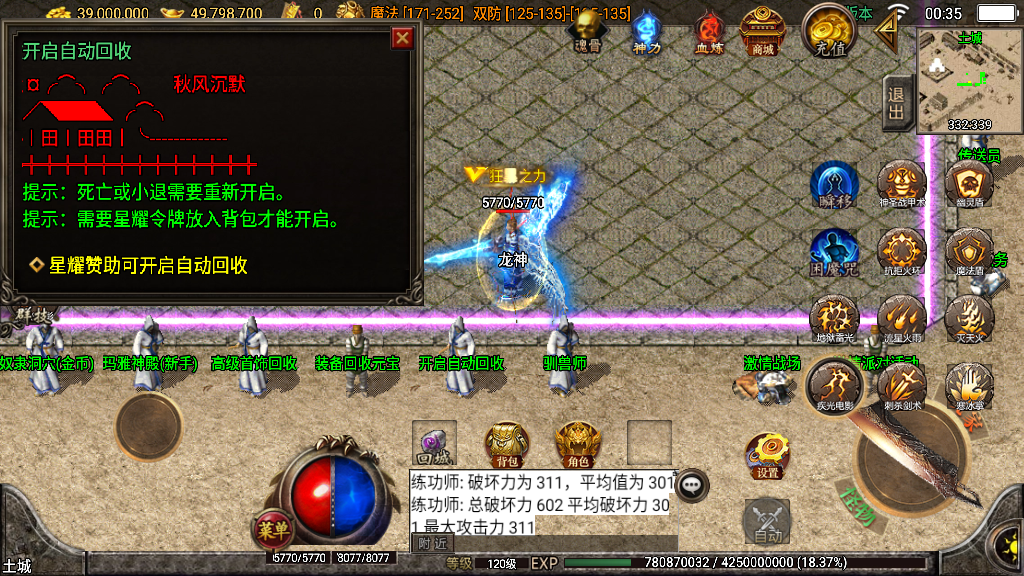 传奇手游【秋风沉默】独家-秋风沉默2003复刻版白猪3.0最新整理Win半手工服务端+充值后台+安卓苹果双端插图15