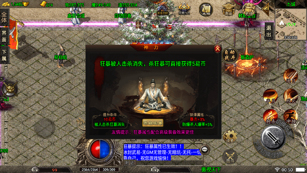 传奇手游【冰封武易】武易归来第三季新手游版白猪3.0最新整理Win半手工服务端+充值后台+安卓苹果双端插图7