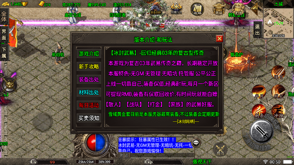 传奇手游【冰封武易】武易归来第三季新手游版白猪3.0最新整理Win半手工服务端+充值后台+安卓苹果双端插图9
