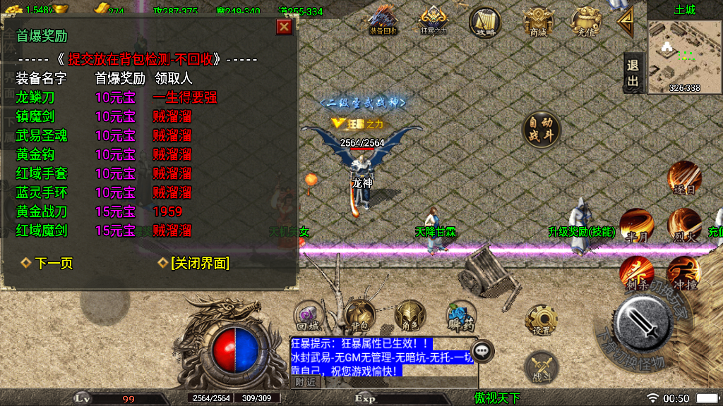 传奇手游【冰封武易】武易归来第三季新手游版白猪3.0最新整理Win半手工服务端+充值后台+安卓苹果双端插图11