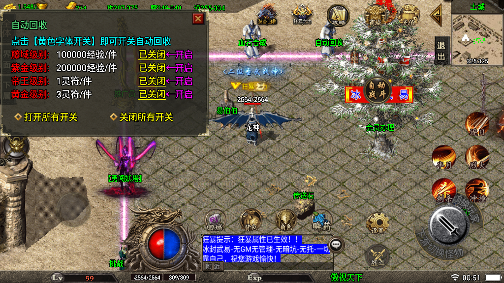 传奇手游【冰封武易】武易归来第三季新手游版白猪3.0最新整理Win半手工服务端+充值后台+安卓苹果双端插图19