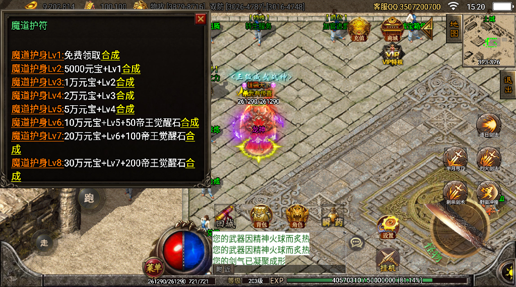 传奇手游【黑龙忘忧】黑龙忘忧攻速单职业三大陆十四转白猪3.0最新整理Win半手工服务端+充值后台+安卓苹果双端插图21