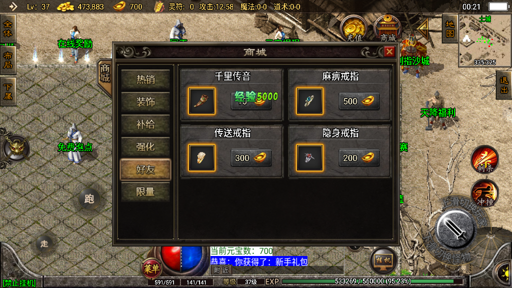 传奇手游【昊天传奇】1.76昊天金刚情怀三职业白猪2.0最新整理Win半手工服务端+充值后台+安卓苹果双端插图13