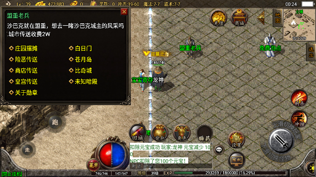 传奇手游【昊天传奇】1.76昊天金刚情怀三职业白猪2.0最新整理Win半手工服务端+充值后台+安卓苹果双端插图15
