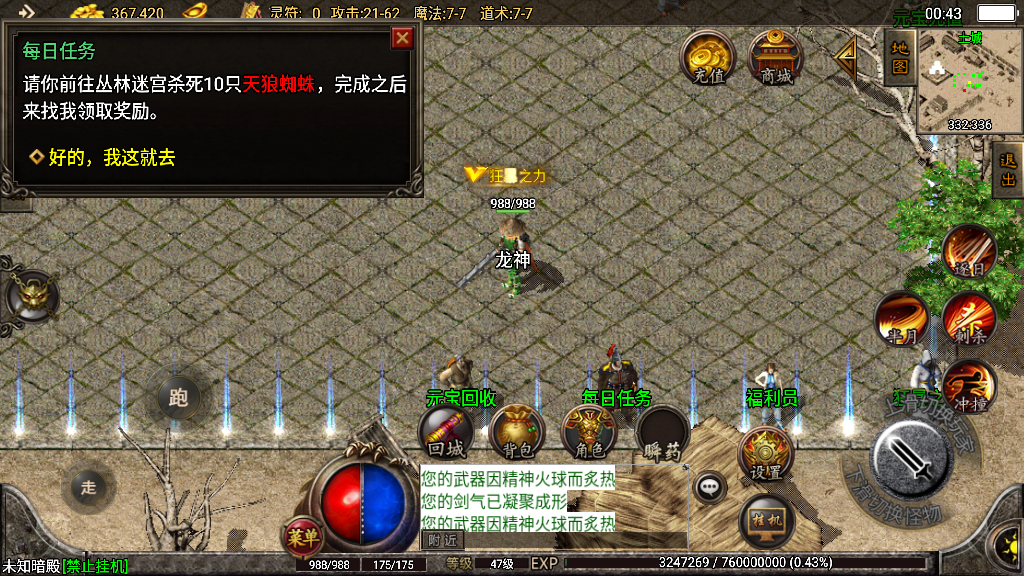 传奇手游【昊天传奇】1.76昊天金刚情怀三职业白猪2.0最新整理Win半手工服务端+充值后台+安卓苹果双端插图23