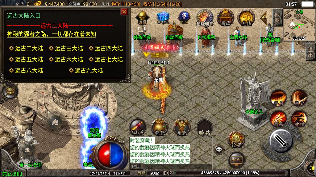 传奇手游【健健传奇】九一炎龙三职业9大陆白猪2.0最新整理Win半手工服务端+充值后台+安卓苹果双端插图21