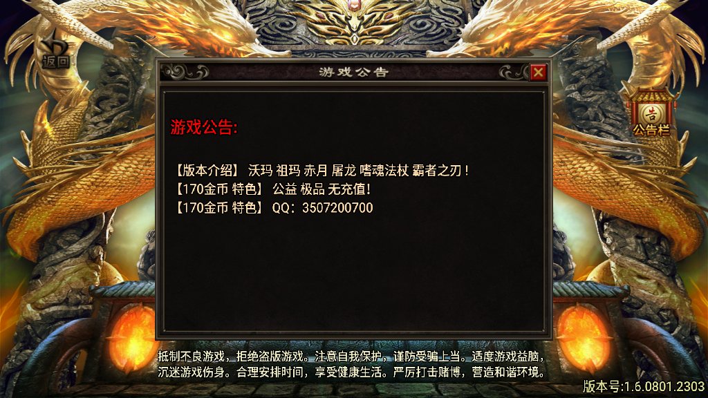 传奇手游【公益复古】独家-1.70公益复古极品金币版白猪2.0最新整理Win半手工服务端+充值后台+安卓苹果双端插图1