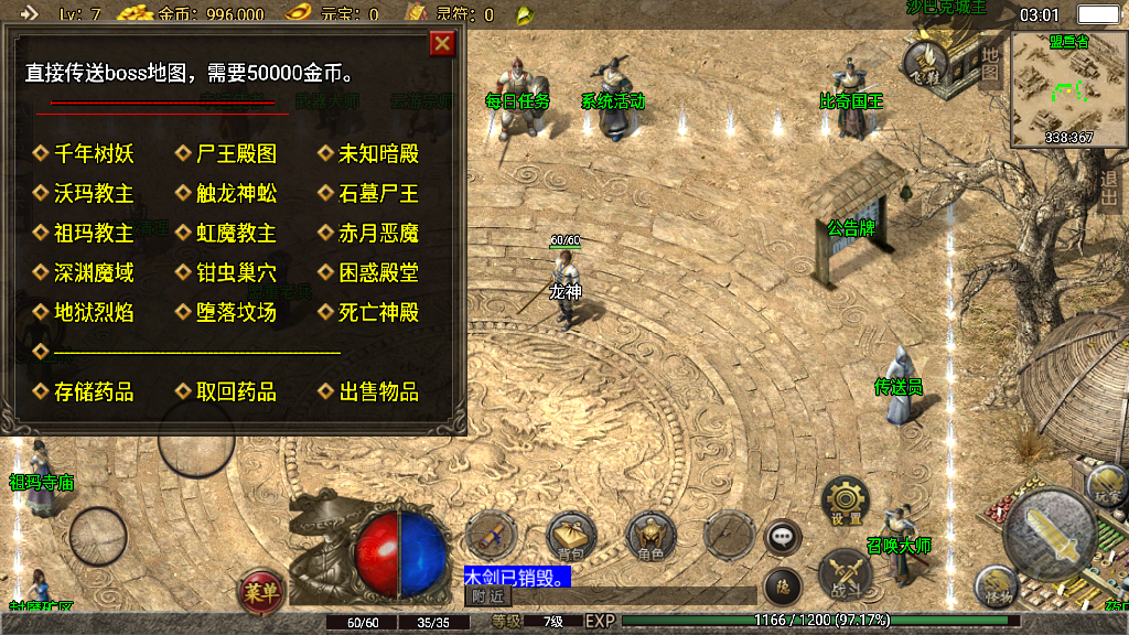 传奇手游【公益复古】独家-1.70公益复古极品金币版白猪2.0最新整理Win半手工服务端+充值后台+安卓苹果双端插图11