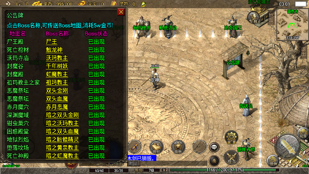 传奇手游【公益复古】独家-1.70公益复古极品金币版白猪2.0最新整理Win半手工服务端+充值后台+安卓苹果双端插图15