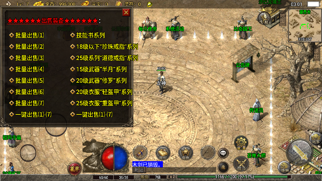 传奇手游【公益复古】独家-1.70公益复古极品金币版白猪2.0最新整理Win半手工服务端+充值后台+安卓苹果双端插图13