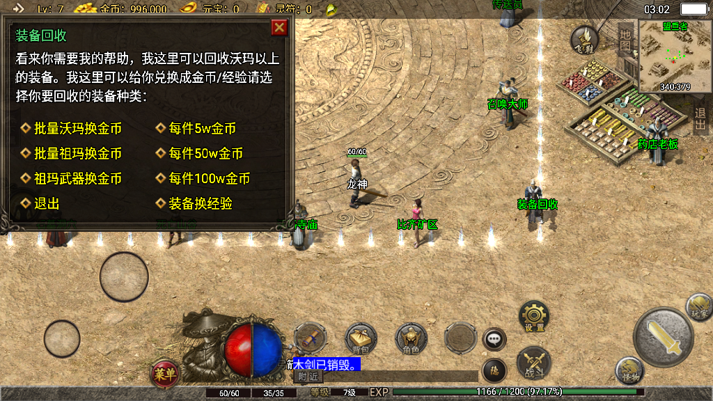 传奇手游【公益复古】独家-1.70公益复古极品金币版白猪2.0最新整理Win半手工服务端+充值后台+安卓苹果双端插图17