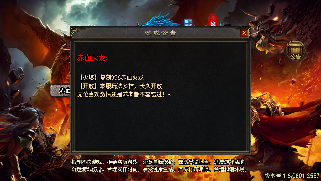 传奇手游【赤血火龙】1.80单职业天花板插件免授权修复版Win半手工服务端+充值后台+安卓苹果双端插图1