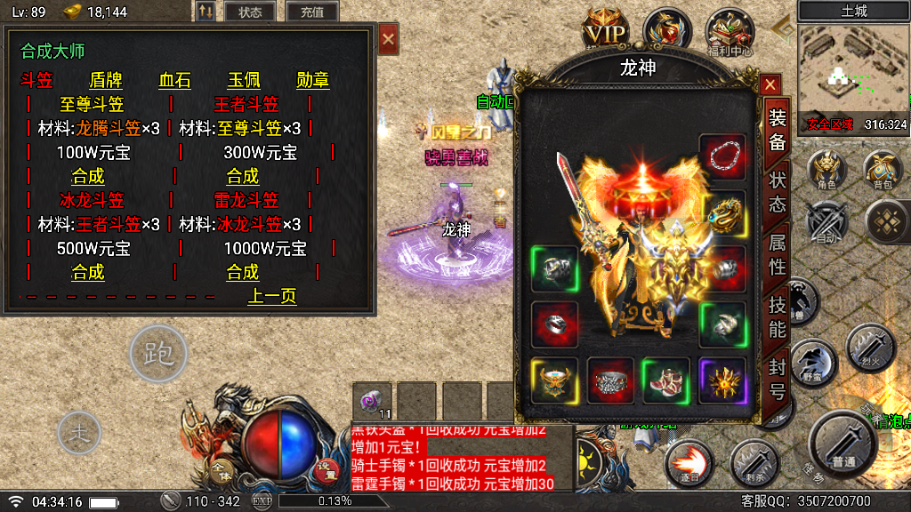 传奇手游【赤血火龙】1.80单职业天花板插件免授权修复版Win半手工服务端+充值后台+安卓苹果双端插图21