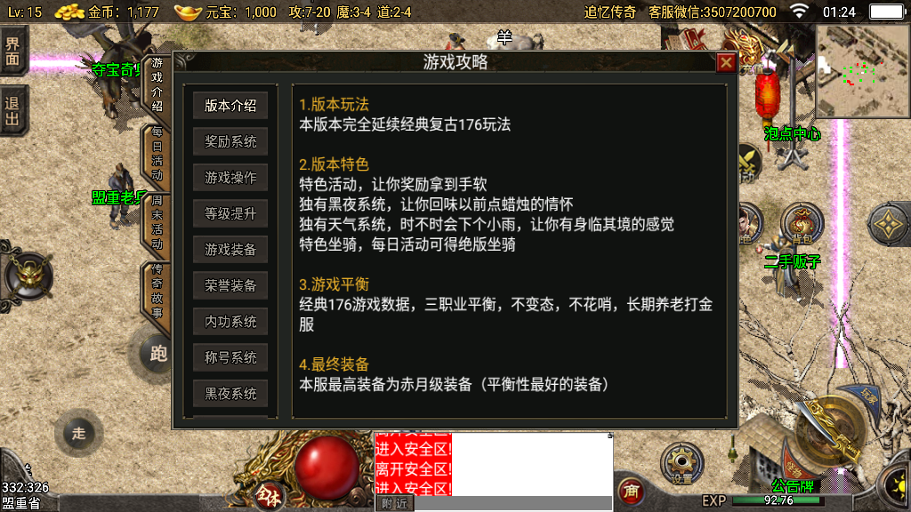 传奇手游【追忆传奇】第二版-1.80复古三职业耐玩小兰插件免授权最新整理Win半手工服务端+充值后台+安卓苹果双端插图13