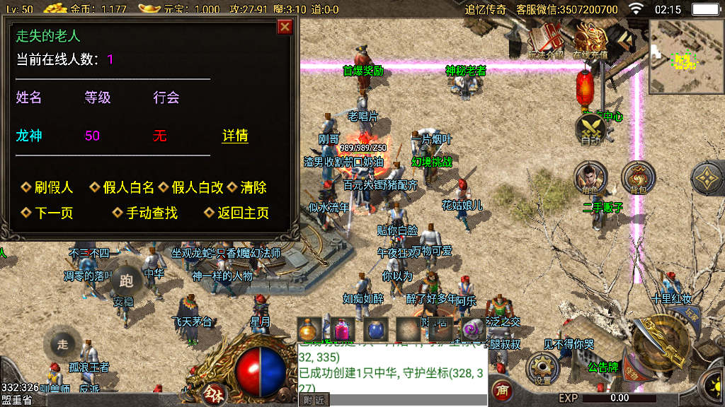 传奇手游【追忆传奇】第二版-1.80复古三职业耐玩小兰插件免授权最新整理Win半手工服务端+充值后台+安卓苹果双端插图19
