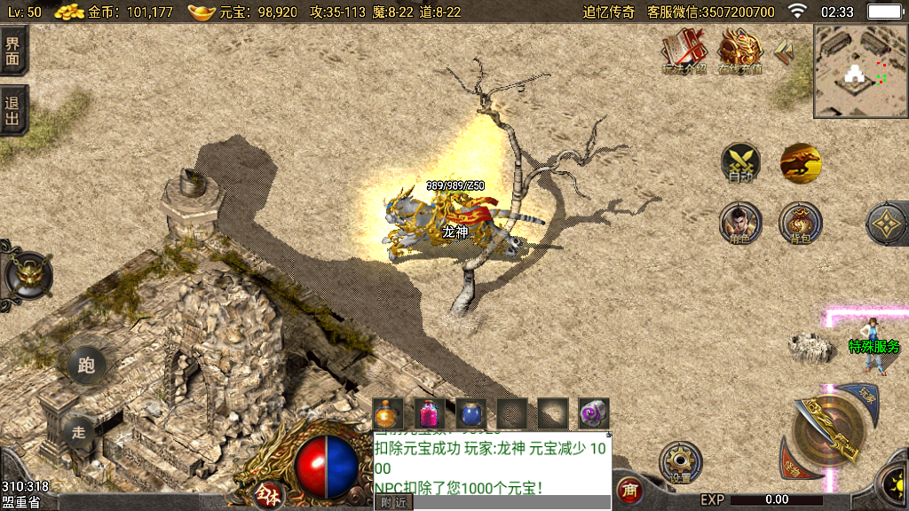 传奇手游【追忆传奇】第二版-1.80复古三职业耐玩小兰插件免授权最新整理Win半手工服务端+充值后台+安卓苹果双端插图25