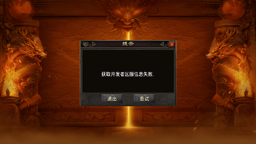 战神引擎获取开发者区服信息失败参考教程插图1
