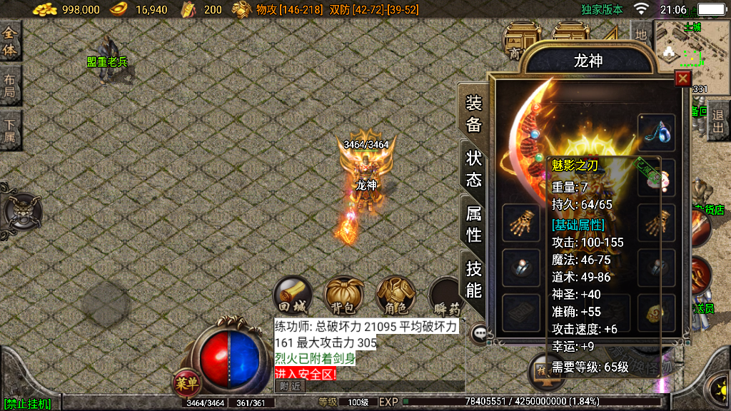 传奇手游【嘟嘟传奇】2003沉默复古三职业白猪3.0最新整理Win半手工服务端+充值后台+安卓苹果双端插图9