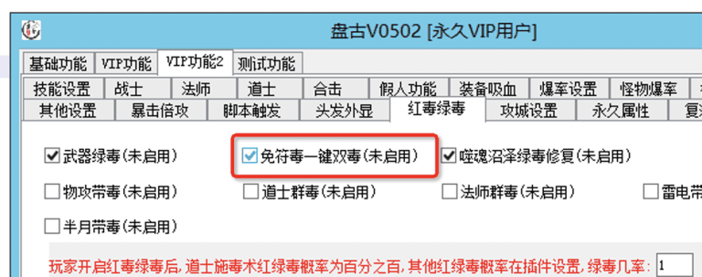 白猪插件单职业开盾与免毒符开关插图1