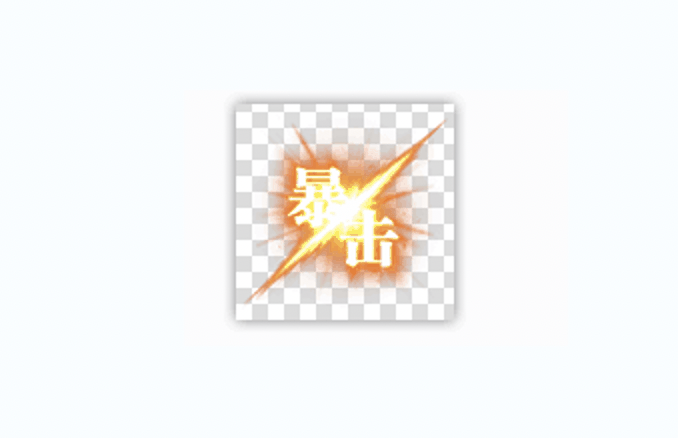 白猪插件怪物暴击特效配置教程插图7