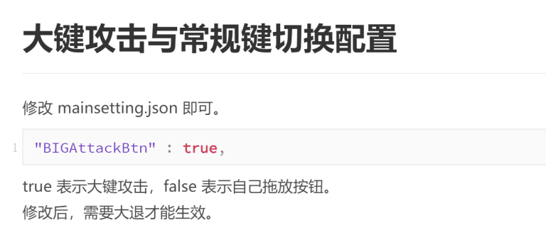 白猪插件大键攻击与常规键切换配置插图1