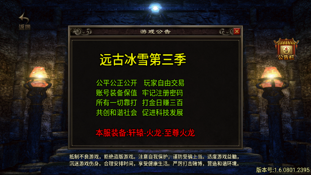 传奇手游【远古冰雪】轩辕冰雪第三季白猪3.0最新整理Win半手工服务端+充值后台+安卓苹果双端插图1