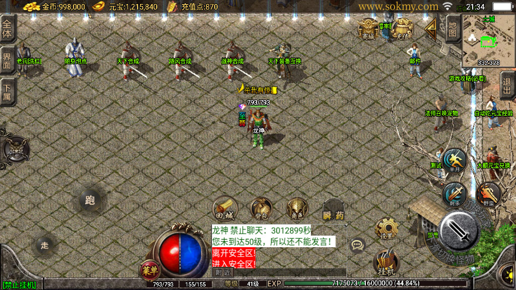 传奇手游【随风传奇】随风天下第一大极品三职业白猪2.0最新整理Win半手工服务端+充值后台+安卓苹果双端插图3