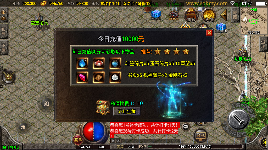 传奇手游【战神复古】1.80战神星王小极品+4经典月卡版三职业白猪2.0最新整理Win半手工服务端+充值后台+安卓苹果双端插图19