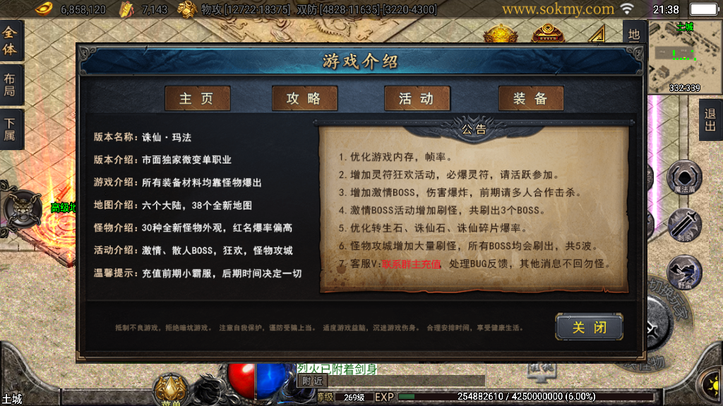 传奇手游【诛仙玛法】玛法诛仙单职业五大陆带假人第二版白猪3.0最新整理Win半手工服务端+充值后台+安卓苹果双端插图19