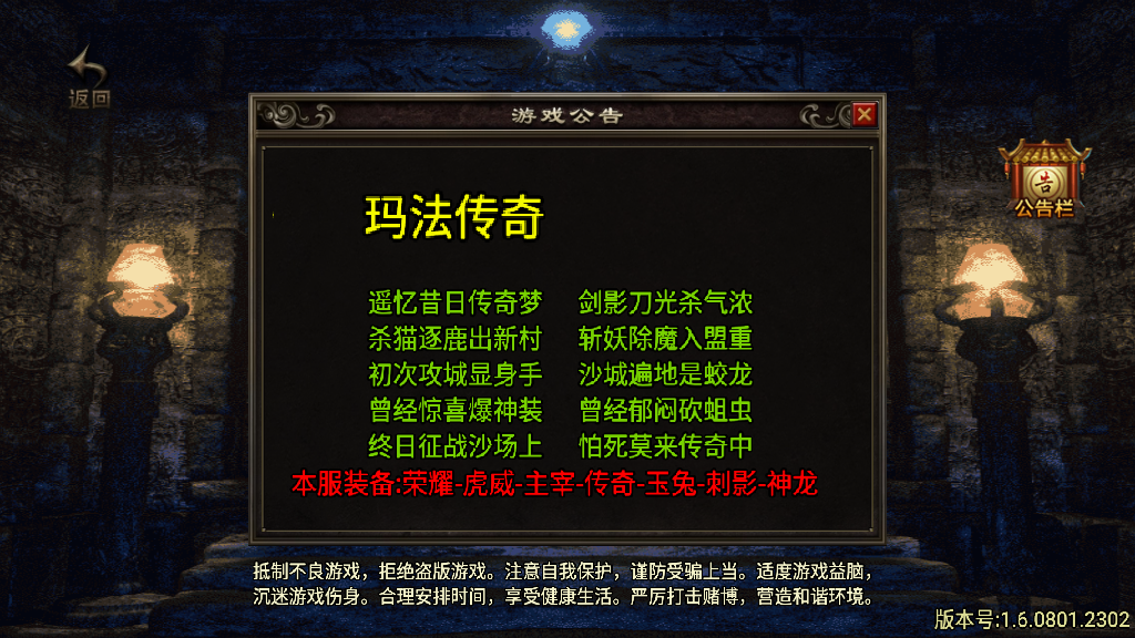 传奇手游【玛法归来】1.80玛法九九归一微变三职业无任何插件最新整理Win半手工服务端+充值后台+安卓苹果双端插图1