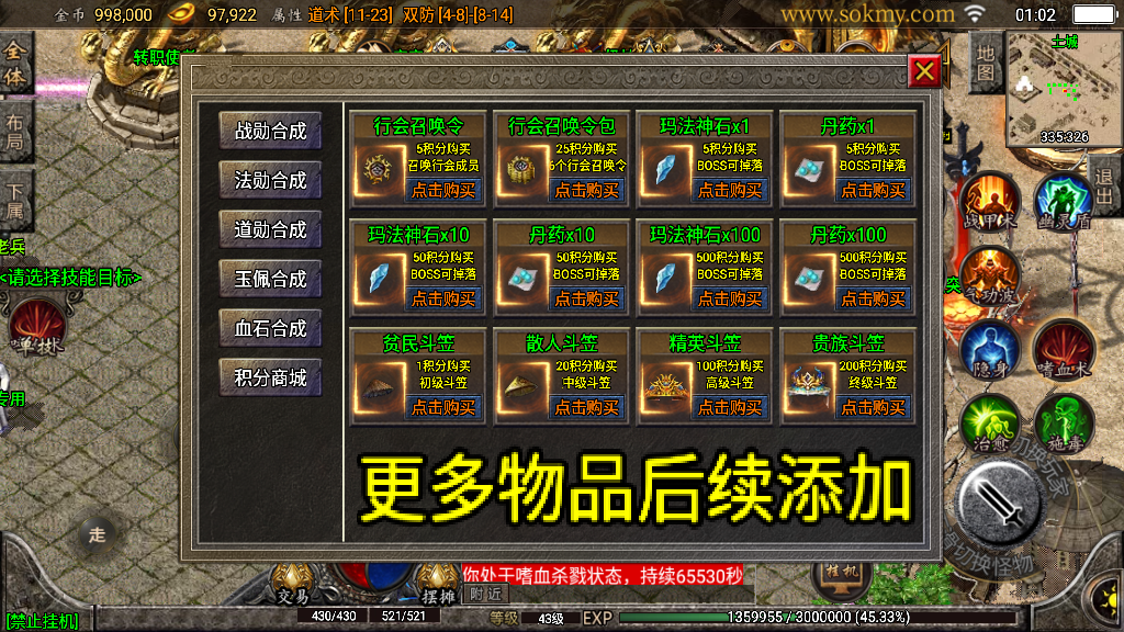 传奇手游【玛法归来】1.80玛法九九归一微变三职业无任何插件最新整理Win半手工服务端+充值后台+安卓苹果双端插图9