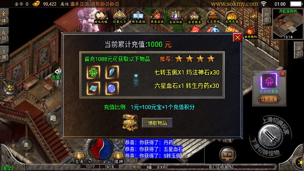 传奇手游【玛法归来】1.80玛法九九归一微变三职业无任何插件最新整理Win半手工服务端+充值后台+安卓苹果双端插图7