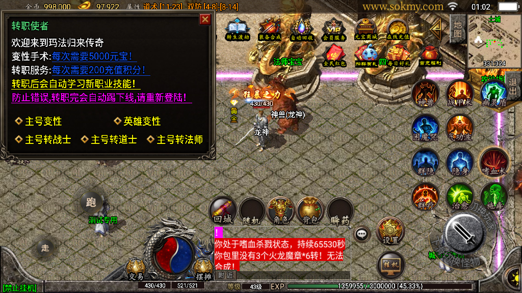传奇手游【玛法归来】1.80玛法九九归一微变三职业无任何插件最新整理Win半手工服务端+充值后台+安卓苹果双端插图13