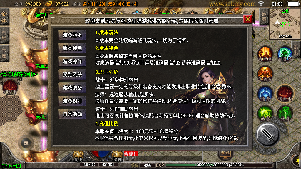 传奇手游【玛法归来】1.80玛法九九归一微变三职业无任何插件最新整理Win半手工服务端+充值后台+安卓苹果双端插图15