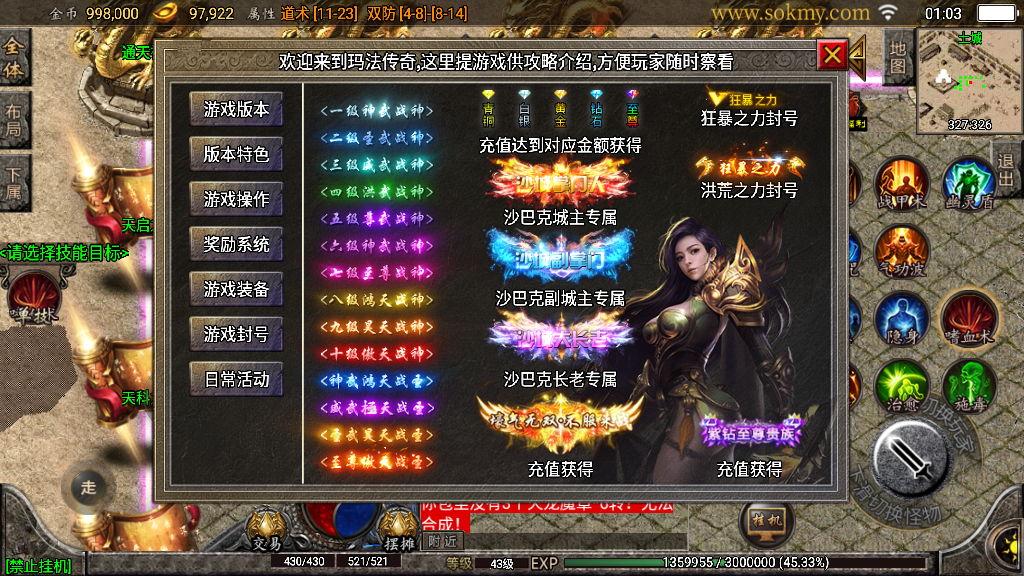 传奇手游【玛法归来】1.80玛法九九归一微变三职业无任何插件最新整理Win半手工服务端+充值后台+安卓苹果双端插图17