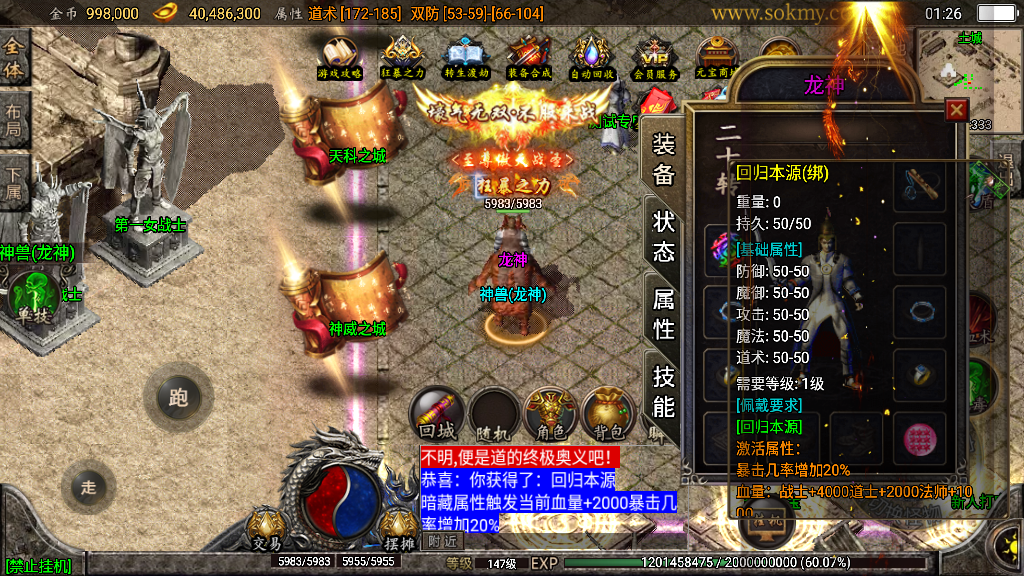 传奇手游【玛法归来】1.80玛法九九归一微变三职业无任何插件最新整理Win半手工服务端+充值后台+安卓苹果双端插图25